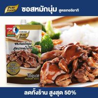 Purefoods : Purefoods : ซอสหมักนุ่ม สูตรเทอริยากิ แบบถุง ตราเพียวฟู้ดส์ ขนาด 180 กรัม พร้อมส่ง