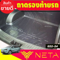 ถาดท้าย ถาดรองท้ายNETA V NETA-V 2022 2023 2024 2025(T)