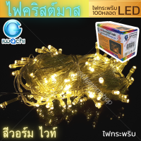 ?เก็บฟรี!! คูปองลดค่าส่ง✅ไฟประดับ LED?มี100ดวง ยาว 8.5-10เมตร ไฟตกแต่งห้อง จัดงานปาร์ตี้?ไฟหิ่งห้อย ไฟหยดน้ำ?ไฟคริสต์มาส มีมอก.