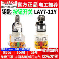 Delixi ปุ่มสวิทช์ลูกบิดกุญแจกับ LAY7-11Y 22Mm LA7เกียร์สอง2สาม3 NP4ล็อคตัวเอง