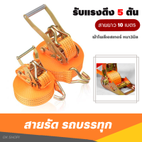 สายรัดของ (รับแรงดึง5ตัน ยาว6-12เมตร) เชื่อกหนา5cm สายรัดบรรทุก สลิงแบน เข็มขัดนิรภัย ที่รัดกันของหล่น สลิงลากยกของ รถยนต์ รถกระบะ