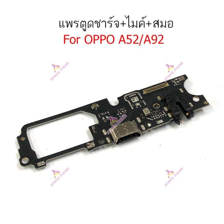 แพรตูดชาร์จ-oppo-a52-a92-ก้นชาร์จ-oppo-a52-a92-แพรสมอ-oppo-a52-a92-แพรไมค์-a52-a92