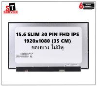 จอโน๊ตบุ๊ค 15.6 จอ LED 15.6 SLIM 30 PIN Full HD IPS 1920*1080 จอบางไม่มีหูยึดด้านข้าง