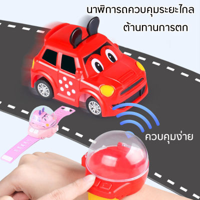 ของเล่นเด็ก ของเล่นรถยนต์ รถนาฬิกาข้อมือ นาฬิการถบังคับ รีโมทคอนโทรล นาฬิการถบังคับจิ๋ว ของขวัญเด็ก ของขวัญวันเกิด Cute Toy Childrens Watch Remote Control Toy Car Of 1-12 years Model Toy Car Birthday Present Watch Modeling Ingenious Toy