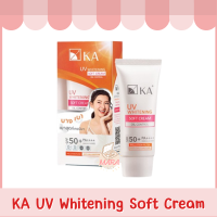 KA UV Whitening Soft Cream Oil Control เคเอ ยูวี ไวท์เทนนิ่ง ซอฟท์ ครีม SPF50+ PA++++ 15g./30g.