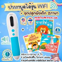 ปากกาพูดได้  MIS Talking Pen แถม นิทาน+หนังสือพัฒนาภาษา (อังกฤษ-ไทย)จำนวน 3 เล่ม {คุ้มสุดๆ?เซ็ตนี้}