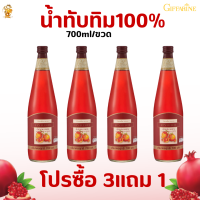 ส่งฟรี!!#กรานาดาน้ำทับทิม กรานาดา นํ้าทับทิม 100 % กิฟฟารีน(โปรโมชั่นซื้อ 3 แถมฟรี 1  )#น้ำทับทิมเข้มข้น#GiffarineShoppingDay