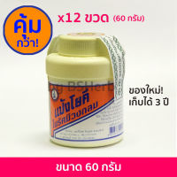 แป้งโยคีในรัศมีวงกลม 60 กรัม (x12 ขวด) YOKI RADIANT Powder - แป้งเย็น ลดผด ผื่น คัน และกลิ่นอับชื้น