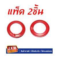 JKM ยางรองสปริงคอล์ย หนัา T/T AE101-111-112 -Altis 2004-2008-2013  ผลิตจากยาง NR สีแดงคุณภาพสูง  (แพ็ค 2ชิ้น )