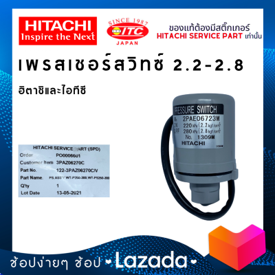 PRESSURE SWITCH HITACHI เพรสเชอร์สวิทซ์ 2.2-2.8 สวิทซ์แรงดัน ปั๊มน้ำฮิตาชิและไอทีซี