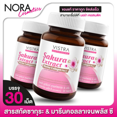 [3 กระปุก] Vistra NutriBeau Sakura Collagen Plus C วิสทร้า นูทริบิวท์ ซากูระ คอลลาเจน [30 เม็ด]