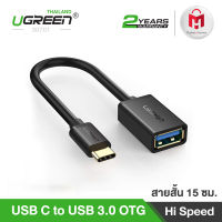 UGREEN หัวแปลง USB-C USB3.1 ตัวผู้ เป็น USB 3.0 ตัวเมีย สำหรับ แอนดรอย USB Adapter OTG รุ่น 30701