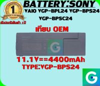 BATTERY : SONY BPS24 เทียบเท่า OEM ใช้ได้กับรุ่น VAIO VGP-BPL24 VGP-BPS24 VGP-BPSC24 รับประกันสินค้า 1ปีเต็ม