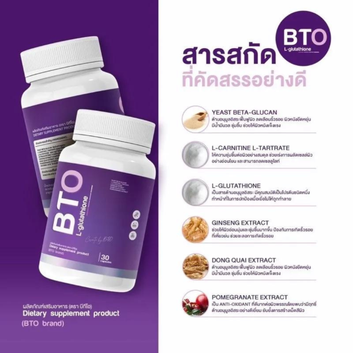 bto-l-glutathione-อาหารเสริมบำรุงผิว-30-เม็ด-กลูต้าเข้มข้น-บีทีโอ