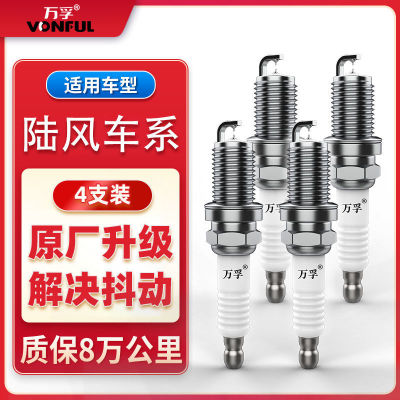 หัวเทียน Wanfu Lufeng X5 X6 X8 X9 Fenghua 2.0 แฟชั่น 1.6t เดิม 2.4l เดิม X7 คู่อิริเดียม