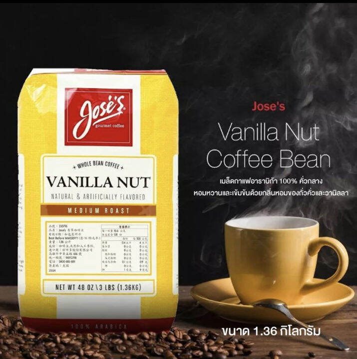 กาแฟ-เมล็ดกาแฟ-joses-vanilla-nut-กาแฟ-วนิลลา-ถั่ว-เมล็ดกาแฟคั่ว-กลาง-เมล็ดกาแฟ-อาราบิก้าแท้-ขนาดใหญ่-สุดคุ้ม-1-36-กิโลกรัม-joses-whole-bean-coffee-vanilla-nut-3-lbs