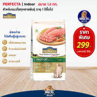 PERFECTA อาหารแมว สูตรIndoor แมวเลี้ยงในบ้าน สำหรับแมวอายุ 1-6 ปี 1.2 กิโลกรัม