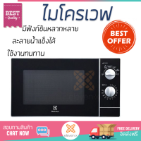 รุ่นใหม่ล่าสุด เตาไมโครเวฟ เตา ไมโครเวฟ ไมโครเวฟ M ELECTROLUX EMM2331MK 23 ลิตร มีฟังก์ชันหลากหลาย ปรับระดับความร้อน ละลายน้ำแข็งได้ Microwave จัดส่งฟรี  ทั่วประเทศ