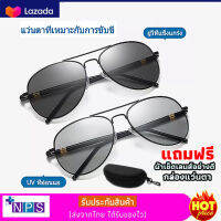 แว่นตากันแดด เลนซ์ออโต้(เปลี่ยนสีได้)+ โพลาไรซ์ ป้องกัน UV400 ได้ (กรอบโลหะ)  เลนส์ออโต้ แว่นตากันลม แว่นตาใส่ขับรถ แว่นตาแฟชั่น