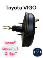 หม้อลมเบรค Toyota Hilux Vigo / โตโยต้า วีโก้ชั้นเดียว ของแท้ งานญี่ปุ่น ประกัน 3 เดือน OC