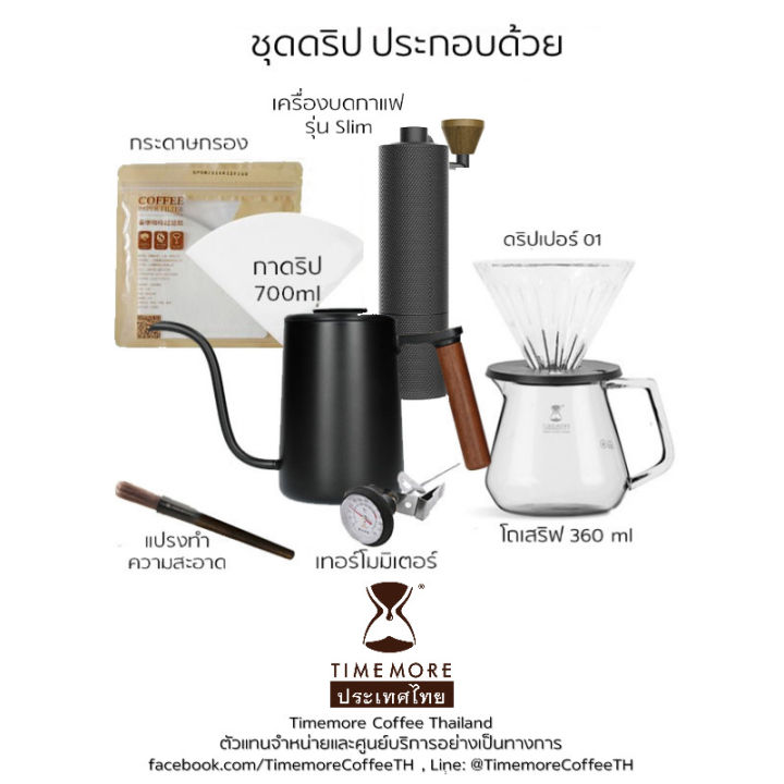 timemore-slim-pour-over-set-รับประกัน-1-ปี