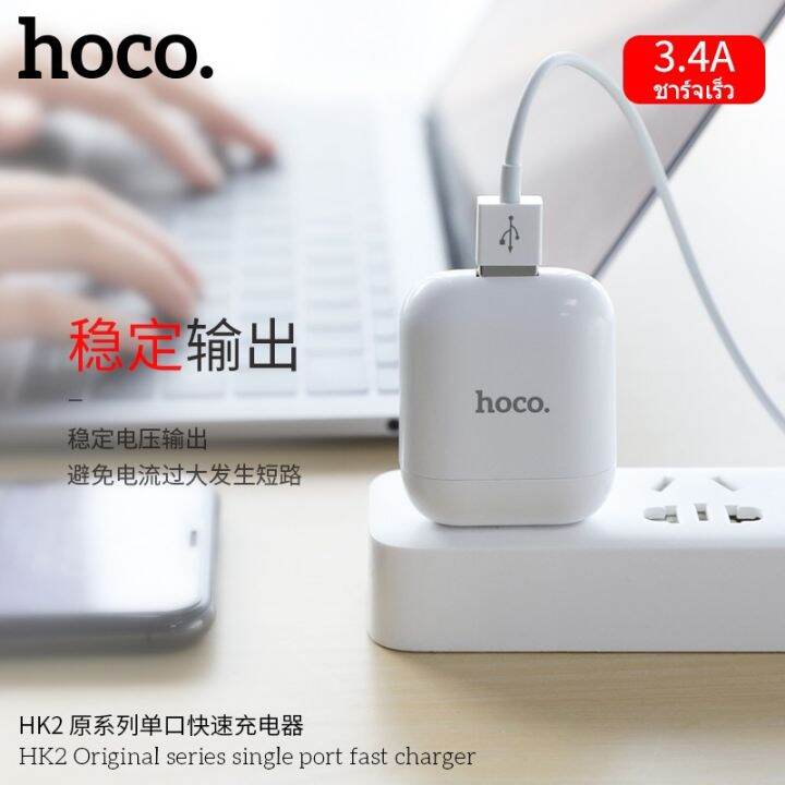 hoco-hk2-หัวชาร์จไฟบ้าน-1-usb-ปลั๊กชาร์จทรงแอร์พอดส์-ชาร์จเร็ว-3-4a-original-series-single-port-fast-charger