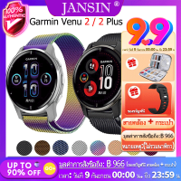 *สาย Garmin Venu 2 Plus สายรัดสแตนเลสของ แม่เหล็ก สมาร์ทสร้อยข้อมือสำหรับสายรัดข้อมือ Garmin Venu 2 นาฬิกาสมาร์ท