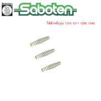 สปริงอะไหล่กรรไกร Saboten รุ่น 1210 1211 1288 1340