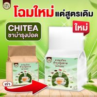 ส่งฟรี!! 3แถม1 chi tea ชิที ชาบำรุงปอด ชาบำรุงฟอกปอด ต้นตำรับจากเมืองจีน ต้านไวรัส หายใจโล่ง นอนหลับสบาย ไม่เหนื่อย 1 ห่อ 30 ซอง