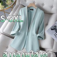 เบลเซอร์ blazer S-5XL คนอ้วนใส่ได้ เสื้อสูทสีขาวสาวอวบ ไซส์ใหญ่ 44 เสื้อสูทแฟชั่นผู้หญิงสาวอวบ​ ชุด เบเซอร์สีเขียว แขนยาว เสื้อสูททํางานผู้หญิง oversize เสื้อคลุมทํางานผู้หญิงตัวใหญ่ พลัสไซส์ สไตล์เกาหลี เบลเซอร์คนอ้วน สีเขียวมิ้น เบลเซอร์ส