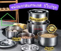 หม้อแขก หม้อเก็บความร้อน สแตนเลส 5ใบ/ชุด