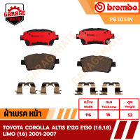 BREMBO ผ้าเบรค TOYOTA COROLLA  ALTIS E120,E130 (1.6,1.8) - TOYOTA LIMO (1.6) 2001-2007  รหัส P83051