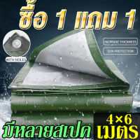 ?ซื้อ 1 แถม 1?ผ้าใบกันน้ำ ผ้าใบกันแดดฝน มีตาไก่ ผ้าใบ ผ้าใบกันฝน ขนาด2x2 2x3 3x3 3x5 4x6 5x6 5x8 6x8 เมตร ผ้าใบบังแดดฝน ผ้าเต้นกันฝน ผ้ากันแดดกันฝน