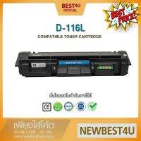 BEST4U หมึกเทียบเท่า MLT-D116 L/D116L/116L/D116/MLTD116L/116 Toner For Samsung Xpress SL-M2625/M2626/M2675/M2676 #หมึกสี  #หมึกปริ้นเตอร์  #หมึกเครื่องปริ้น hp #หมึกปริ้น  #ตลับหมึก