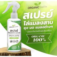 Hamu ❤️ ของแท้ สเปรย์ไล่ยุง มด แมลงสาบ แมลงต่างๆ Organic 100% ปลอดภัยกับเด็กและสัตว์เลี้ยง