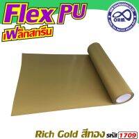 ลดแหลก โพลีเฟล็กซ์ PU สีทอง 1เมตร สำหรับ สติ๊กเกอร์