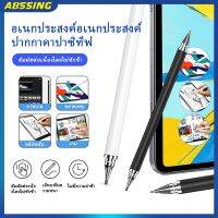 2 In 1สากลสไตลัสสัมผัสตัวเก็บประจุอิเล็กทรอนิกส์โทรศัพท์ Android IPad โตชิบาปากกาสัมผัส Abssing