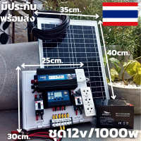 ชุดนอนนา 12v 1000w ชุดโซล่าชุดโซล่าเซลล์พลังงานแสงอาทิตย์ 12V รุ่น 1000W แผง 20w พร้อมสาย 9 เมตร  แบต 12 แอมป์ มีประกัน 1 เดือนเต็ม พร้อมส่ง