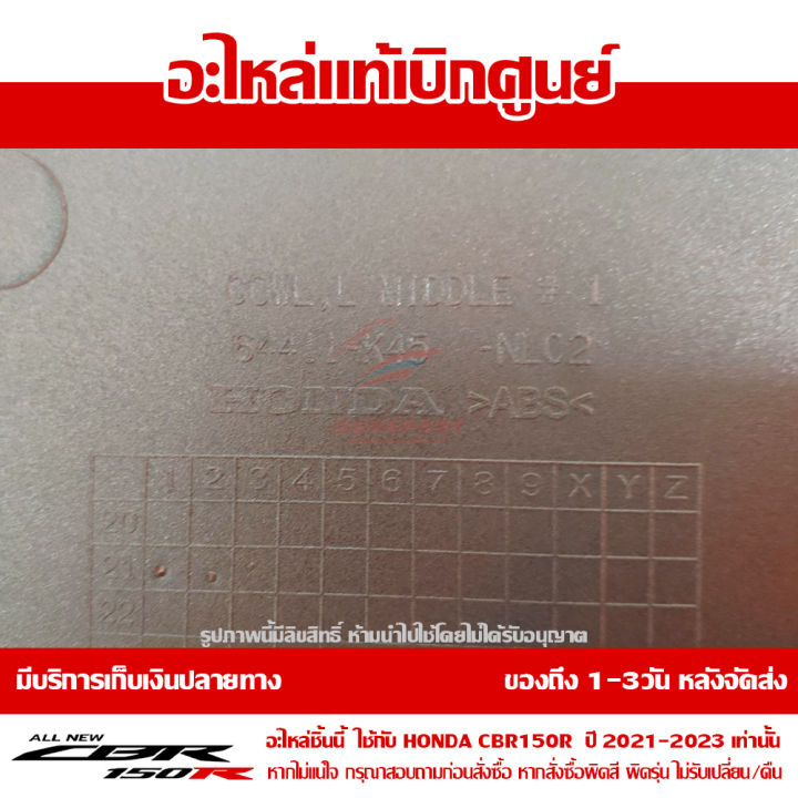 แฟริ่ง-กลาง-ข้างซ้าย-cbr150r-ปี-2021-รถสี-tri-color-พร้อม-sticker-ชุดสี-ของแท้-เบิกศูนย์-รหัส-64400-k45-tr0za-ส่งฟรี-เก็บเงินปลายทาง