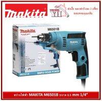 MAKITA เครื่องสว่าน 6.5mm. 1/4 (ซ้าย-ขวา ปรับรอบ) รุ่น M6501B ( มาแทนมาเท็กรุ่น MT651 MT652 )