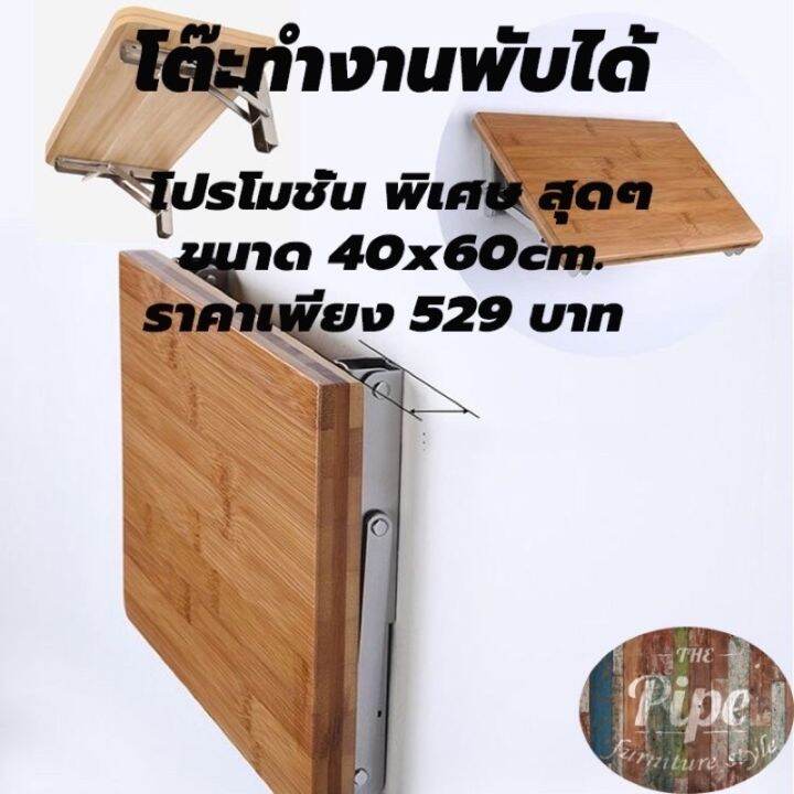 โปรโมชั่น-คุ้มค่า-โต๊ะทำงาน-โต๊ะรับประทานอาหารพับเก็บได้ขนาด40x60cm-ไม้ยางพารา-ไม้แท้-พิเศษสุดๆ-ราคาสุดคุ้ม-โต๊ะ-ทำงาน-โต๊ะทำงานเหล็ก-โต๊ะทำงาน-ขาว-โต๊ะทำงาน-สีดำ