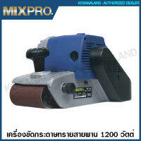 MIXPRO เครื่องขัดกระดาษทราย สายพาน 1200 วัตต์ รุ่น 04-009-024 ( Belt Sander )