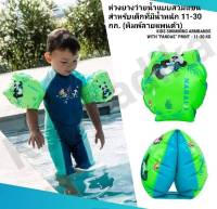 Kids Swimming Armbands ห่วงยางเด็ก เสื้อชูชีพเด็ก ห่วงยางเด็กเล่น ห่วงยางลม ห่วงยางเล่นน้ำ