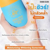 SIVANNA COLORS MOISTURIZING WHITENING SUNSCREEN HF279 ครีมกันแดดสำหรับผิวหน้า SPF40 PA++