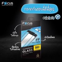 Focus ฟิล์มกระจกกันรอยเต็มหน้าจอ Samsung A04/A04s/A23/A13/A13 5G/A33 5G/A53 5G/A73 5G/M23 5G/M33 5G/M53 5G