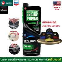 Caltex น้ำยาล้างหัวฉีดและระบบเชื้อเพลิงดีเซล Techron D Concentrate 473 ml ชะล้างระบบจ่ายน้ำมันและหัวฉีด ช่วยประหยัดน้ำมันคืนอัตราเร่ง