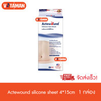 ถูกที่สุด! Actewound Silicone Gel Sheet ขนาด 4cmx15cm (1กล่อง มี 1ชิ้น) แผ่นแปะซิลิโคน แผ่นแปะลดรอยแผลเป็นนูนทั้งเก่าและใหม่ แผ่นแปะแผลเป็นนูน