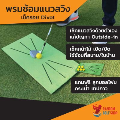 [พร้อมส่ง]พรมซ้อมแนวสวิ่ง Golf Training Mat Golf Mat for Swing Detection Batting Mini Golf Practice Training Aid