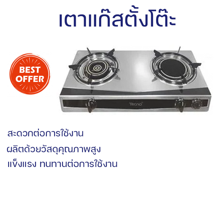 ลดราคาพิเศษ-เตาแก๊ส-เตาแก๊สตั้งโต๊ะ-2-หัวแก๊ส-tecnostar-g-05-จัดส่งฟรี-พร้อมส่ง