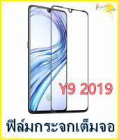 Tempered Glass huawei Y9 2019 ฟิล์มกระจกเต็มจอ  ฟิล์มกันรอย ฟิล์มกันกระแทก ฟิล์มกันแตก คุณภาพดี